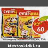 Магазин:Пятёрочка,Скидка:Готовый завтрак Nesquik, шоколадный; молочно-шоколадный 