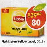 Чай Lipton Yellow Label, 50 х 2 г