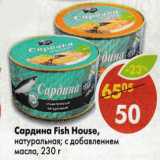 Магазин:Пятёрочка,Скидка:Сардина Fish House, натуральная; с добавлением масла 