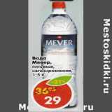 Магазин:Пятёрочка,Скидка:Вода Mever, питьевая, негазированная