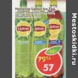 Магазин:Пятёрочка,Скидка:Напиток Lipton Ice Tea, лимон; зеленый; зеленый, лайм-мята 