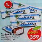 Магазин:Пятёрочка,Скидка:Конфеты Bounty