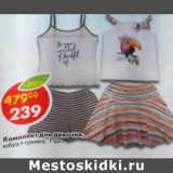 Магазин:Пятёрочка,Скидка:Комплект для девочек, юбка 
+ туника
