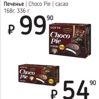 Акция - Печенье Choco Pie сасао