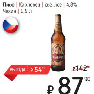 Акция - Пиво Карловец светлое 4,8%