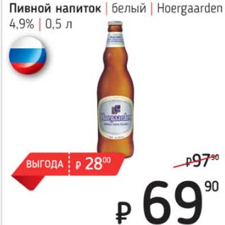 Акция - Пивной напиток белый Hoegaarden 4,9%