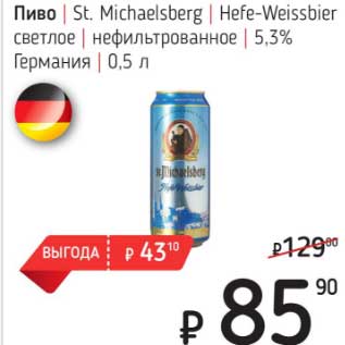 Акция - Пиво St. Michaelsberg Hefe-weissboer светлое нефильтрованное 5,3%