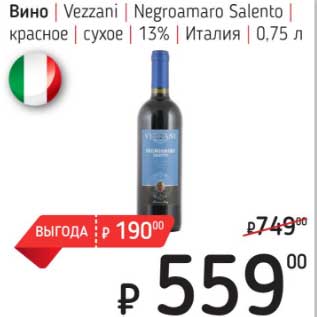 Акция - Вино Vezzani Negroamaro Saleto красное сухое 13%