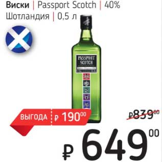 Акция - Виски Passport Scorch 40%