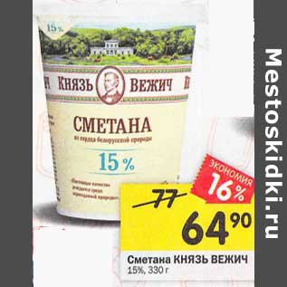 Акция - Сметана Князь Вежич 15%