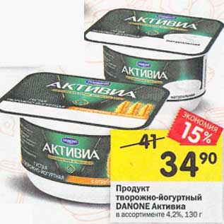 Акция - Продукт творожно-йогуртный Danone Активиа 4,2%