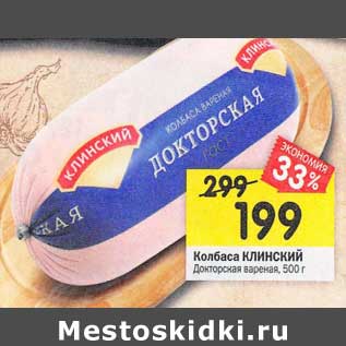 Акция - Колбаса Клинский Докторская вареная