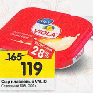 Акция - Сыр плавленый Valio сливочный 60%