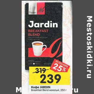 Акция - Кофе Jardin Breakfast Blend молотый