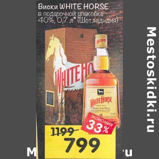 Акция - Виски White Horse в подарочной уп 40%