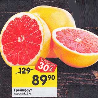 Акция - Грейпфрут красный