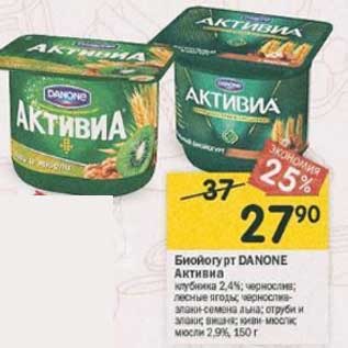 Акция - Биойогурт Danone