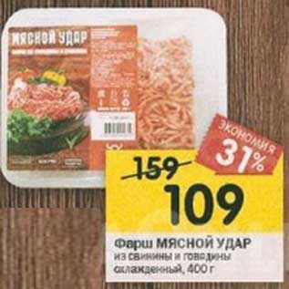 Акция - Фарш Мясной удар