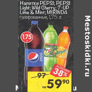 Акция - Напитки Pepsi / Pepsi light / Wild Cherry / 7 up lime & mint Mirinda газированные