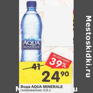 Акция - Вода AQUA MINERALE газированная