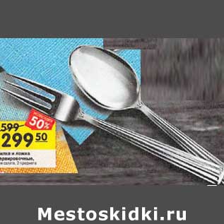 Акция - Вилка и ложка сервировочные, для салата, 2 предмета