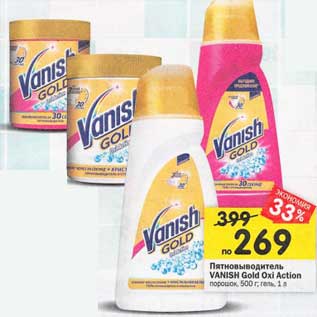 Акция - Пятновыводитель Vanish Gold Oxi Action