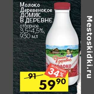 Акция - Молоко Деревенское Домик в деревне отборное 3,5-4,5%