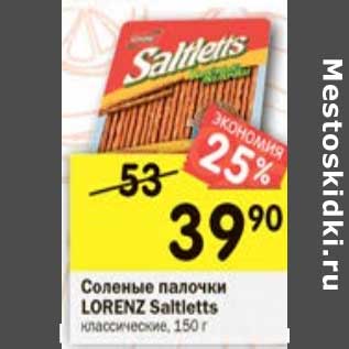 Акция - Соленые палочки Lorrenz SaLtletts