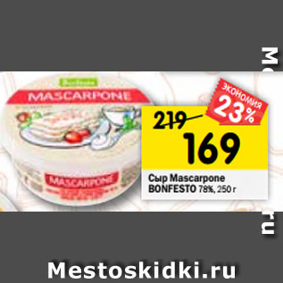 Акция - Сыр Mascarpone BONFESTO 78%, 250 г