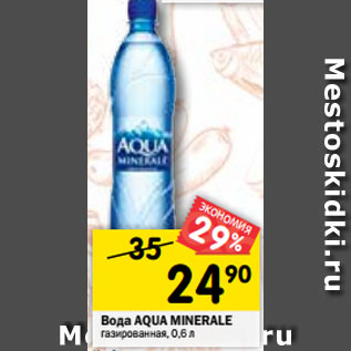 Акция - Вода AQUA MINERALE газированная