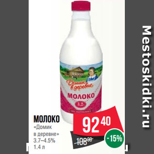 Акция - Молоко «Домик в деревне» 3.7–4.5% 1.4 л