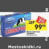 Магазин:Перекрёсток,Скидка:Масло сливочное Экомилк ГОСТ 82,5%