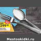 Магазин:Перекрёсток,Скидка:Ложка и ложка сервировочные для салата 2 предмета 