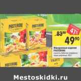 Магазин:Перекрёсток,Скидка:Макаронные изделия
PASTERONI
спагетти; бабочки; спиральки;
перья рифленые, 450 г