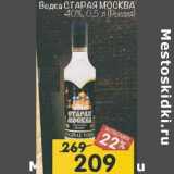 Магазин:Перекрёсток,Скидка:Водка Старая Москва 40%й