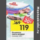 Магазин:Перекрёсток,Скидка:Осьминоги Санта Бремор