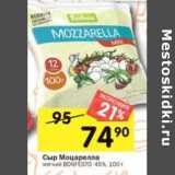 Магазин:Перекрёсток,Скидка:Сыр Моцарелла мягкий Bonfesto 45%