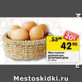 Магазин:Перекрёсток,Скидка:Яйцо куриное
деревенское
БАЗАРНЫЙ ДЕНЬ
С1, 10 шт 
