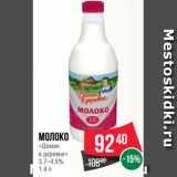 Магазин:Spar,Скидка:Молоко
«Домик
в деревне»
3.7–4.5%
1.4 л
