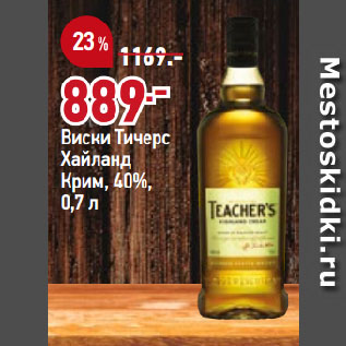 Акция - Виски Тичерс Хайланд Крим, 40%