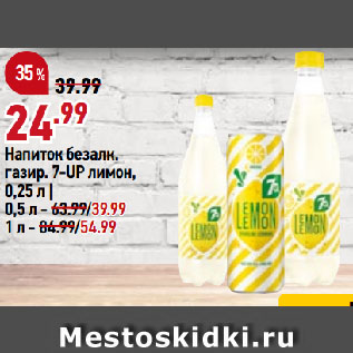 Акция - Напиток безалк. газир. 7-UP лимон