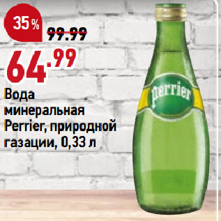 Акция - Вода минеральная Perrier, природной газации