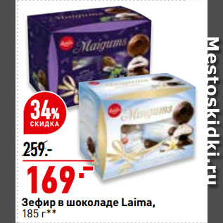Акция - Зефир в шоколаде Laima