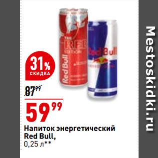 Акция - Напиток энергетический Red Bull