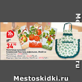 Акция - Полотенце кухонное славянский Текстиль вафельное, 35х60 см