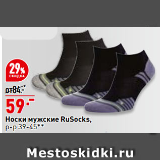 Акция - Носки мужские RuSocks, р-р 39-45