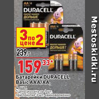 Акция - Батарейки Duracell