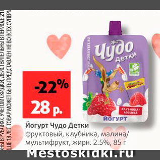 Акция - Йогурт Чудо Детки