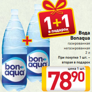 Акция - Вода Bonaqua газированная негазированная 2 л