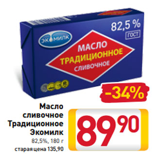 Акция - Масло сливочное Традиционное Экомилк 82,5%, 180 г